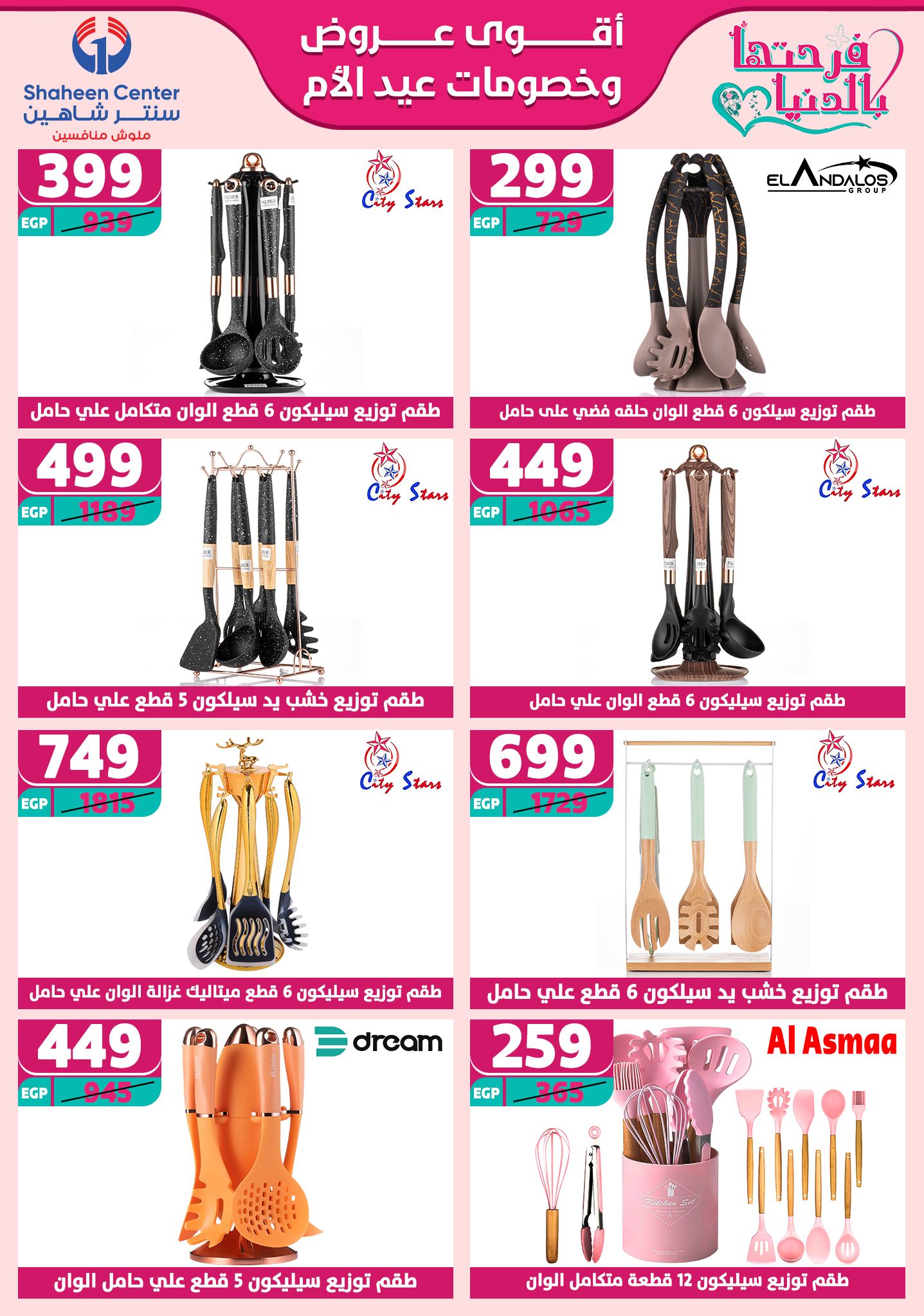 shaheen-center offers from 27feb to 28feb 2025 عروض سنتر شاهين من 27 فبراير حتى 28 فبراير 2025 صفحة رقم 157